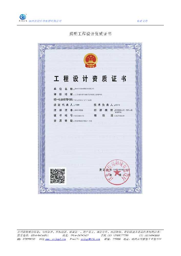 盐津县照明工程设计资质证书