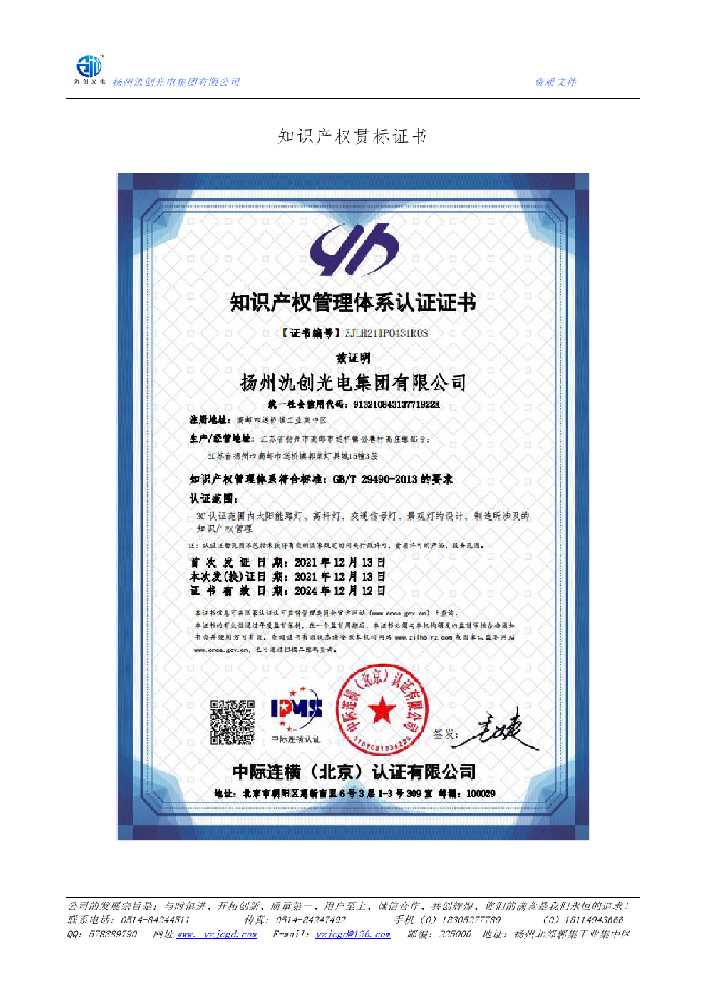 盐津县知识产权贯标证书