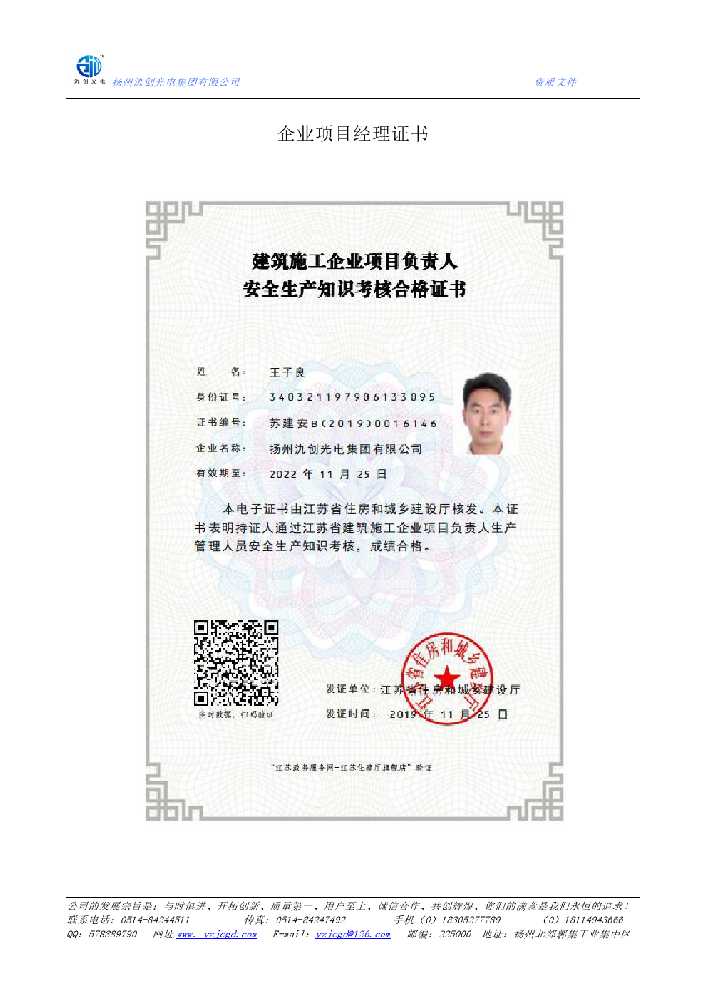 盐津县企业项目经理证书
