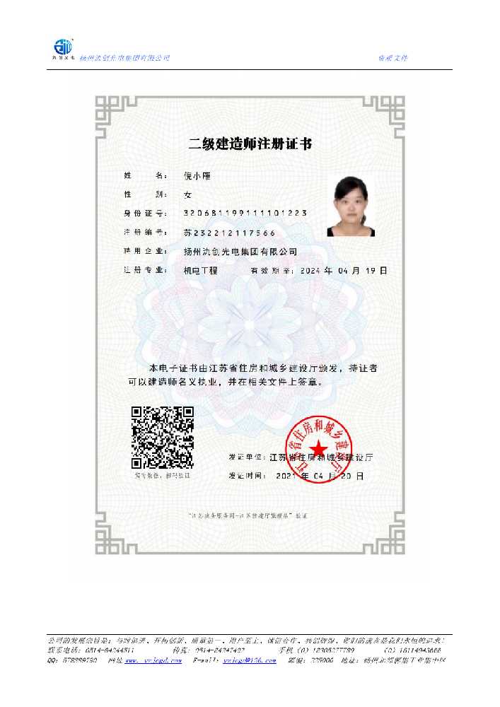 盐津县二级建造师注册证书