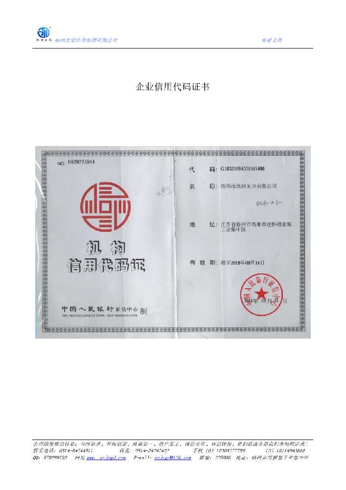 盐津县企业信用代码证书
